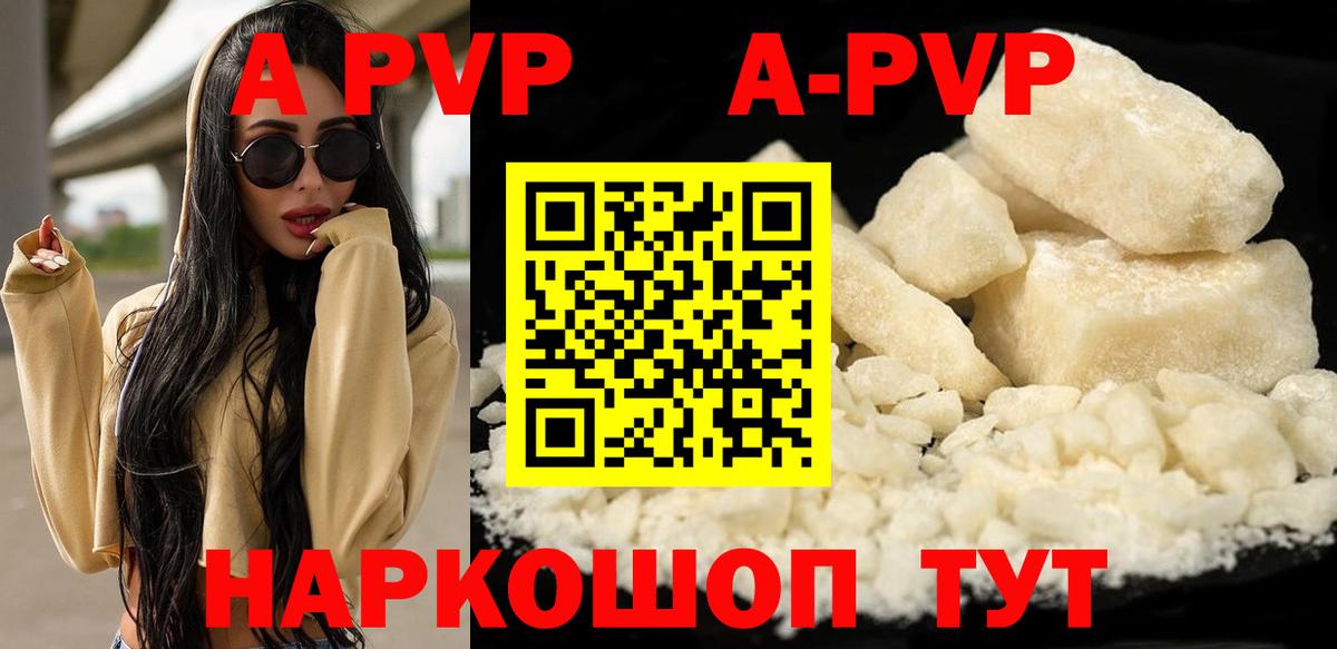 Alpha-PVP  A PVP мука  Вход с VPN  A PVP Crystall  Алапаевск 
