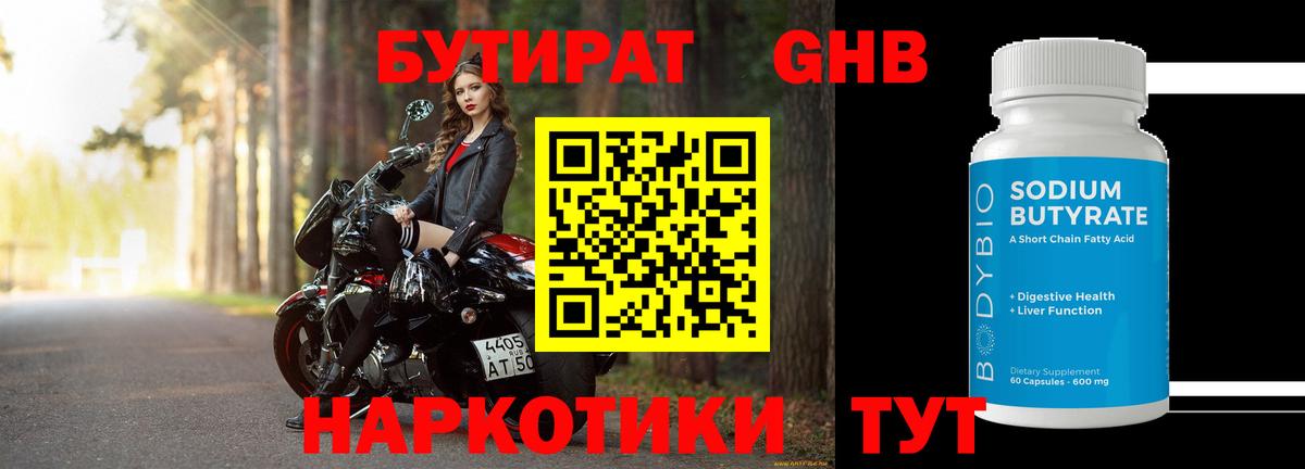 Бутират Butirat  Вход с VPN  Алапаевск 
