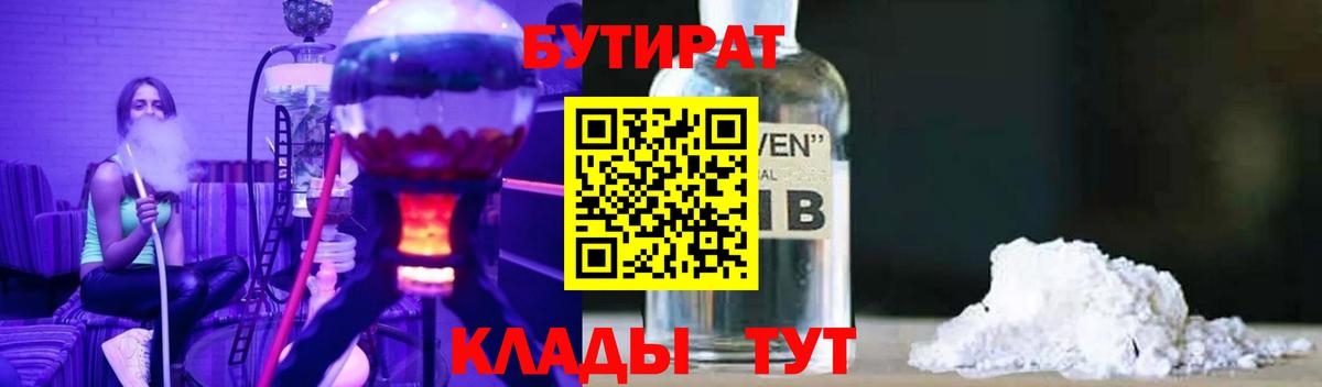 БУТИРАТ 1.4BDO Алапаевск