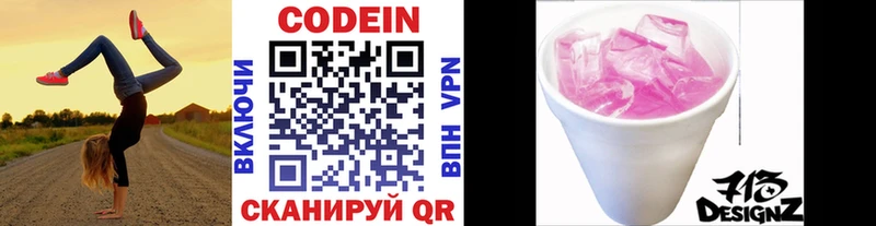 Codein Purple Drank  Алапаевск 