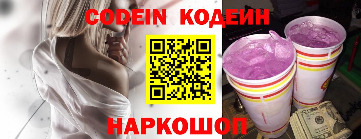 Кодеин напиток Lean (лин) Алапаевск