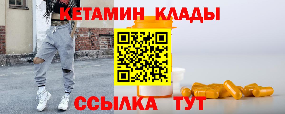 КЕТАМИН ketamine  Вход с VPN  Алапаевск 