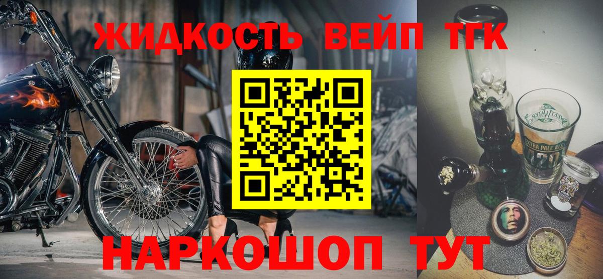 ТГК жижа  ТГК THC oil  Вход с VPN  продажа наркотиков  Алапаевск 